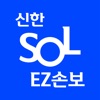 신한 SOL EZ손보 - 대표플랫폼 icon