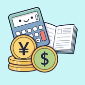 かんたん外貨家計簿 — 世界中の通貨に対応した家計簿アプリ