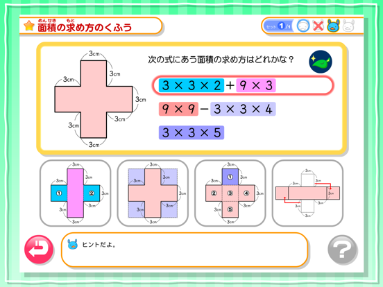 わかる！算数 小学４年【下】 iPad screenshot