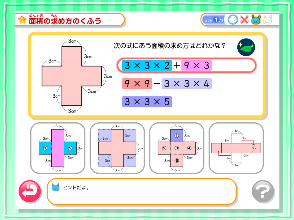 #5. わかる!算数 小学4年【下】 (iOS) 由: がくげい