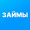 Вы сможете легко и удобно подать заявку на займ онлайн благодаря нашему приложению