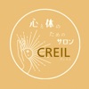 心と体のためのサロン CREIL
