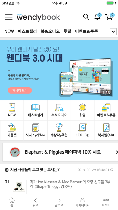 Screenshot #1 pour 웬디북