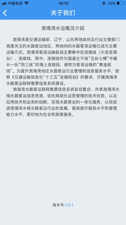 渤海湾船票 screenshot-4