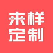 来样定制