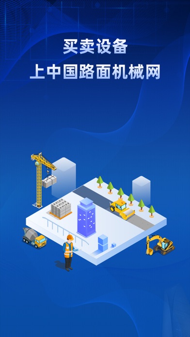 Screenshot #1 pour 路面机械网