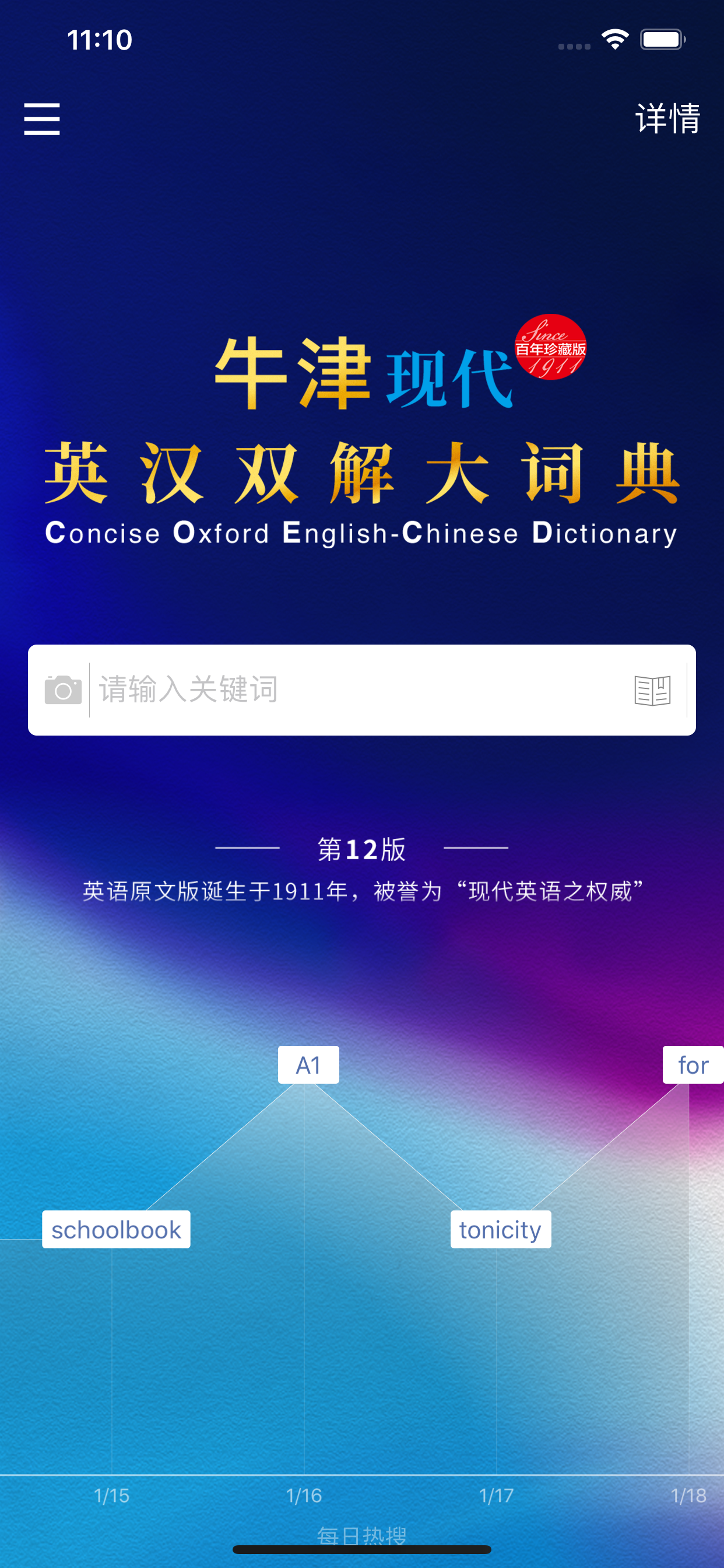 牛津现代英语词典-语料库+大数据统计学单词 screenshot 3