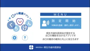 くちけん screenshot 1