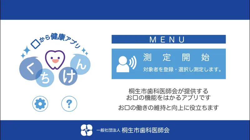 くちけん screenshot 1 of 5