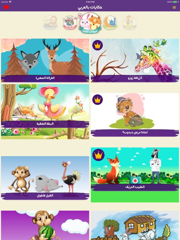 Hekayat Belaraby iPad screenshot 5 - Entertainment app