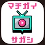 Get うごくマチガイ探し for iOS, iPhone, iPad Aso Report