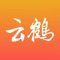 云鹤新闻客户端是鹤壁市委宣传部、鹤壁市融媒体中心全力打造的集新闻宣传、政务服务、智慧生活于一体的超级综合客户端。融新闻资讯、政务服务、现场直播、长短视频、网络问政、智能交互、社群互动、创意活动等多种内容模式。既是鹤壁权威信息的首发渠道，又是便民利民的服务平台，在这里感知鹤壁，拥抱世界。