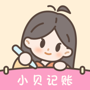 小贝记账-AI记账本自动存钱记账软件