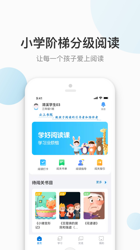 #1. 云上书院 (iOS) 由: Guangdong Chuanghui Information Technology Co., Ltd