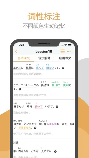 标日笔记・初级-全48课的详尽笔记 screenshot 2