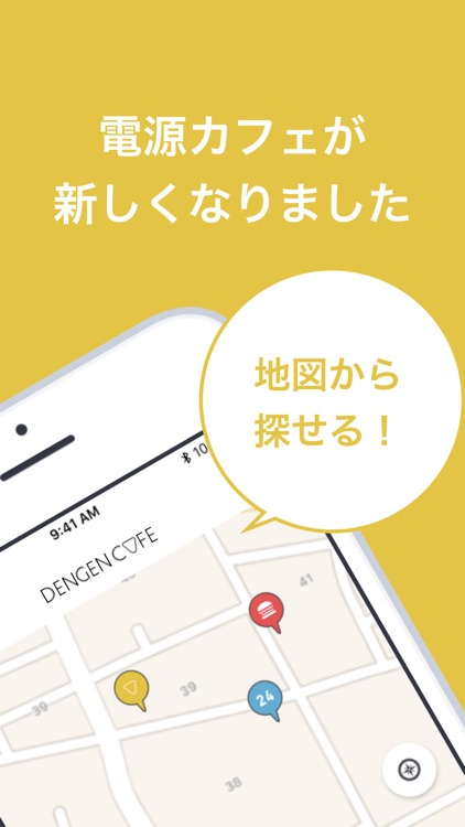 DENGENCAFE-充電・WiFiスポットが地図から探せる