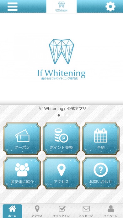 if Whitening 公式アプリ app screenshot