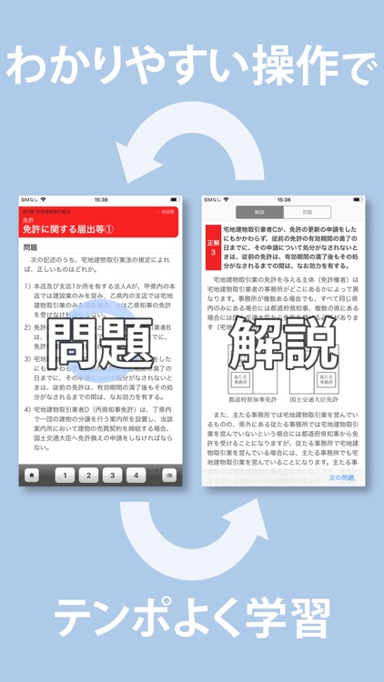 Takkenshi Real Estate Exam Q&A screenshot-3