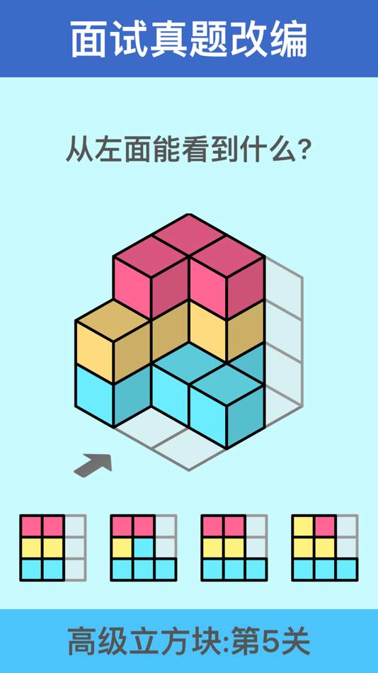 #5. 幼升小思维训练-儿童数学逻辑游戏盒 (iOS) 由: 智超 王