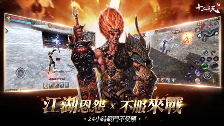 十二之天M screenshot-4