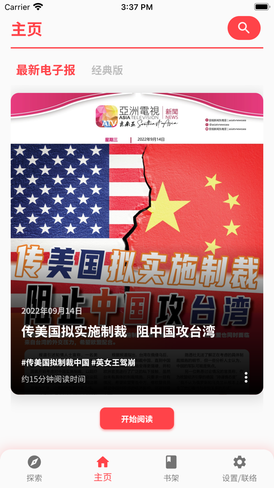 #1. 亚洲电视新闻 (iOS) 由: Asia Television Digital Media (Malaysia) Sdn Bhd