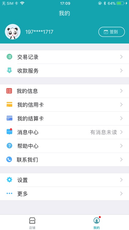移联商通成长版