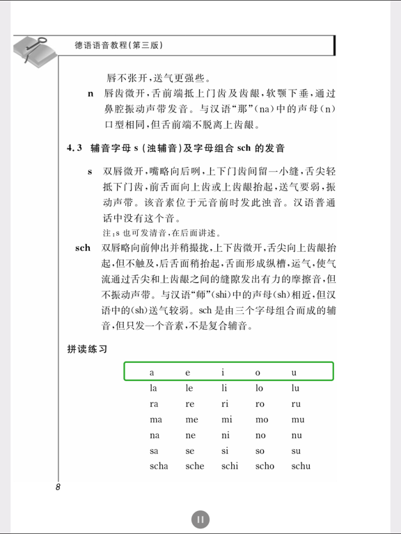 同济德语 iPad screenshot