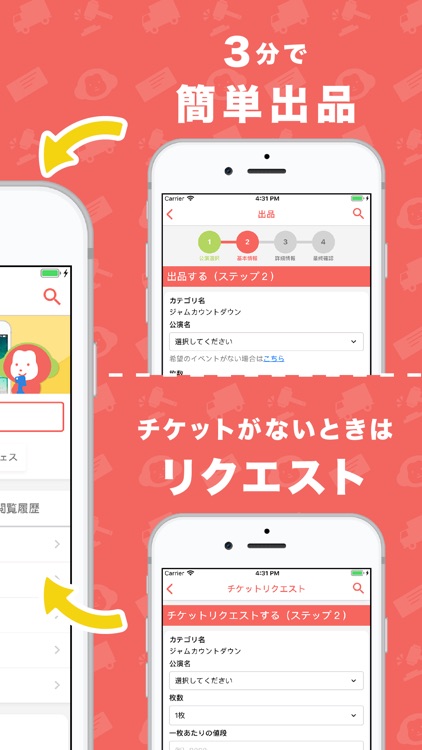 チケジャム - 安心安全チケットリセール・チケットアプリ