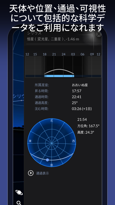 The Sky Pro by Redshift のスクリーンショット