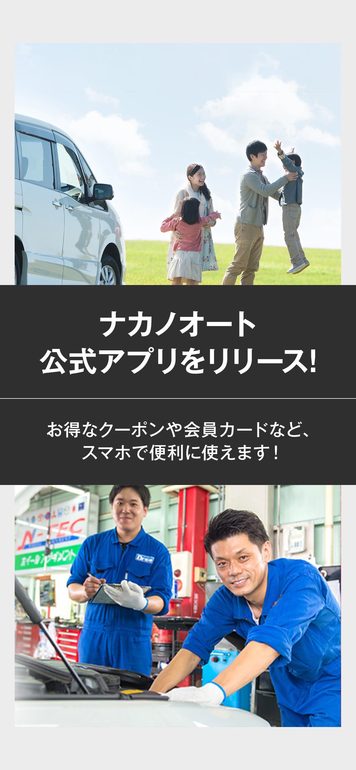 ナカノオート公式アプリ