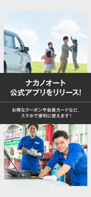 ナカノオート公式アプリ screenshot 1