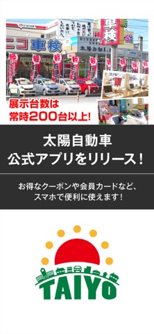 ｢太陽自動車｣ の公式アプリ app screenshot