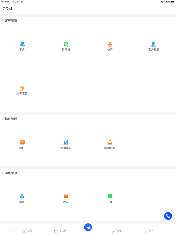 Screenshot #6 pour AB客外贸营销-智能GEO增长引擎