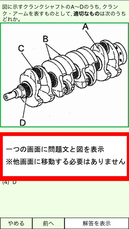 自動車資格 統合版 screenshot 2 of 5