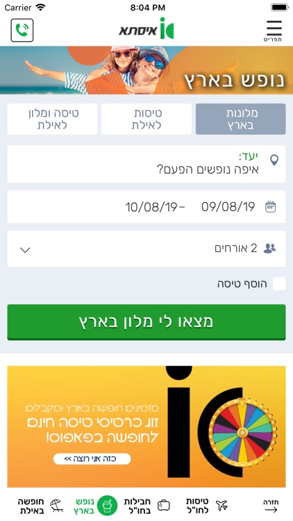 ISSTA - איסתא screenshot-6
