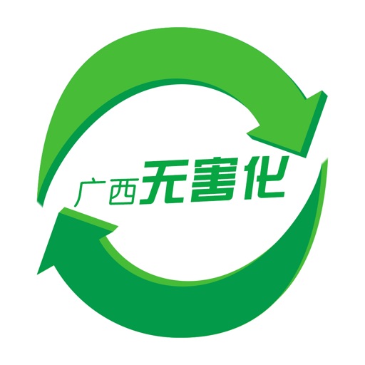 广西无害化 icon