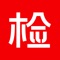 “E检医生”是国内领先的一站式基层智检服务平台。我们致力于推动优质医疗检测资源下沉基层，赋能基层医疗机构综合服务能力全面提升，降低广大民众的就医成本，为基层民众提供更便捷的数字医疗服务。