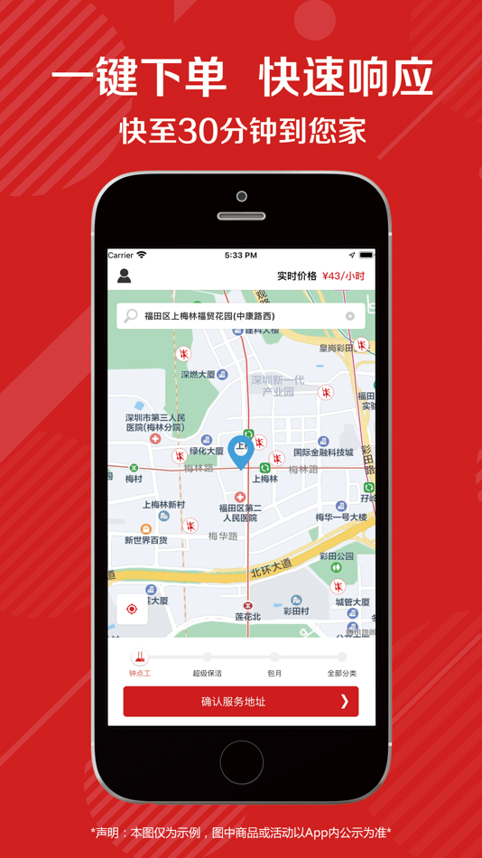 #3. 超级阿姨-家政保洁保姆做饭上门服务 (iOS) 由: Beijing Huoer Kaidi Technology Co., Ltd