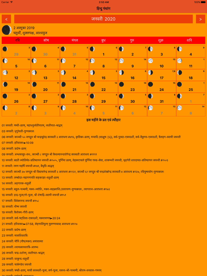 #1. Hindu Panchang - Calendar (iOS) 由: Mohit Agarwal