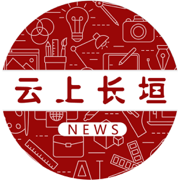 云上长垣