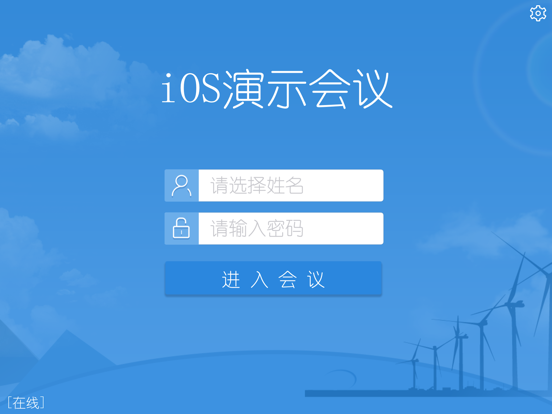 无纸化会议-系统 app screenshot