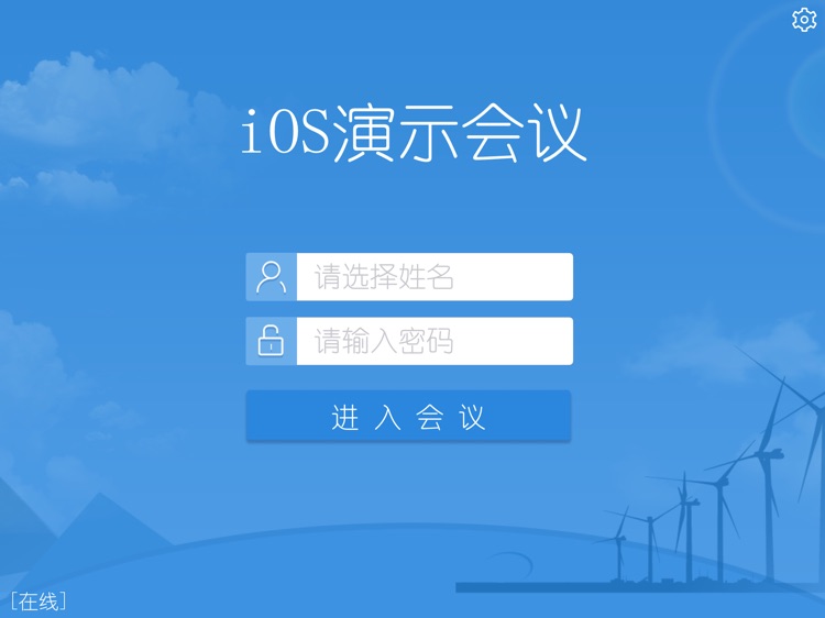 无纸化会议-系统