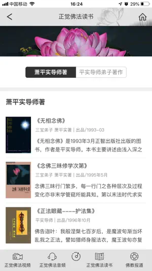 佛法网-要学佛上佛法网 screenshot 1
