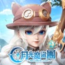 Get 月光魔盜團 for iOS, iPhone, iPad Aso Report