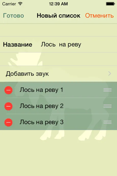 Манок на зверя
