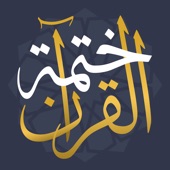 برنامج ختمة - كل يوم اية icon