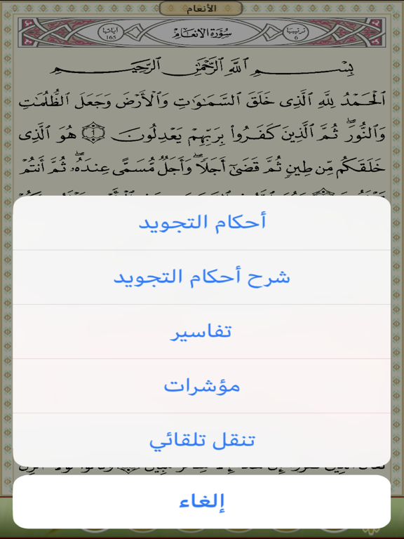 Screenshot #6 pour Quran Al-Kareem
