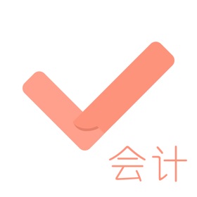 螢幕擷取畫面 (5) 会计对题库
