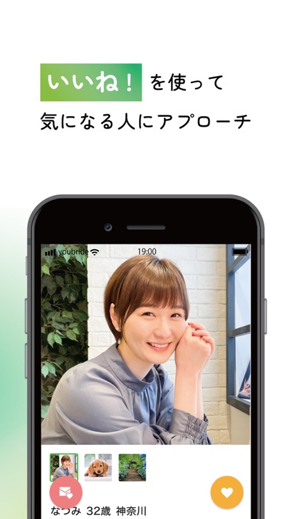 婚活アプリ ユーブライド -出会い/婚活/マッチングアプリ screenshot-4