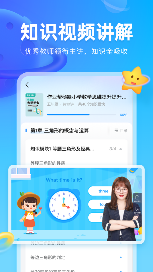 #3. 作业帮图书-中小学生智能教辅高效学习工具 (iOS) 게시자: 小船出海网络科技(广州)有限公司